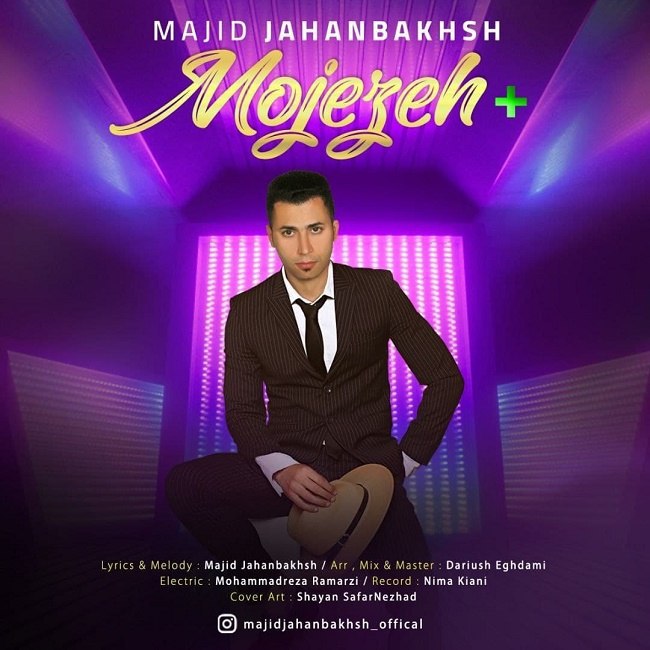 دانلود آهنگ معجزه